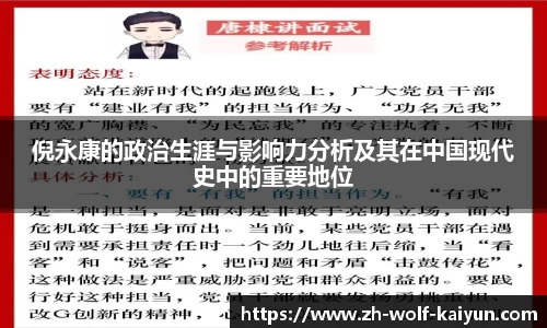 倪永康的政治生涯与影响力分析及其在中国现代史中的重要地位