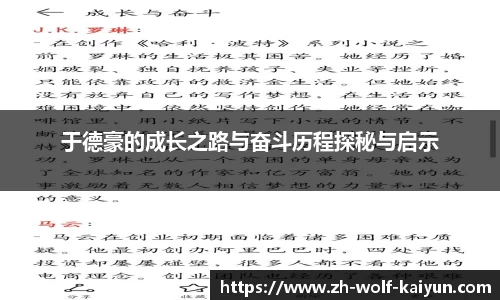 于德豪的成长之路与奋斗历程探秘与启示